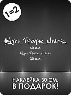 Погромче на 1
