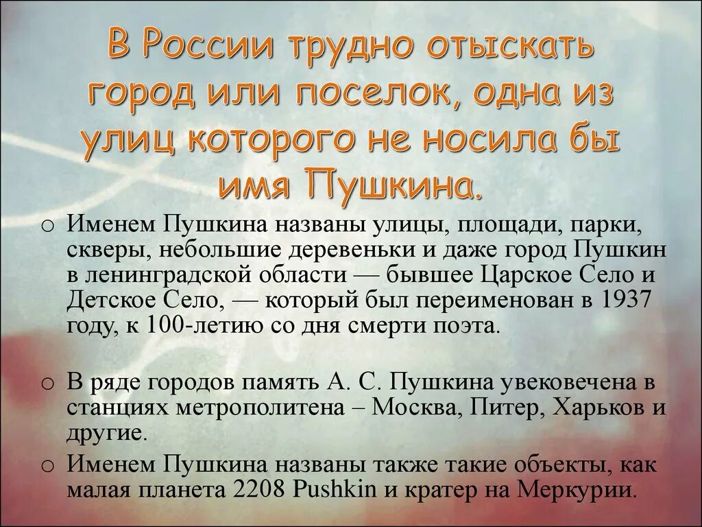 Названные в честь пушкина. Почему назвали улицу Пушкина. Улицы в честь Пушкина. Почему улица Пушкина названа в честь Пушкина. Информация о улице Пушкина.