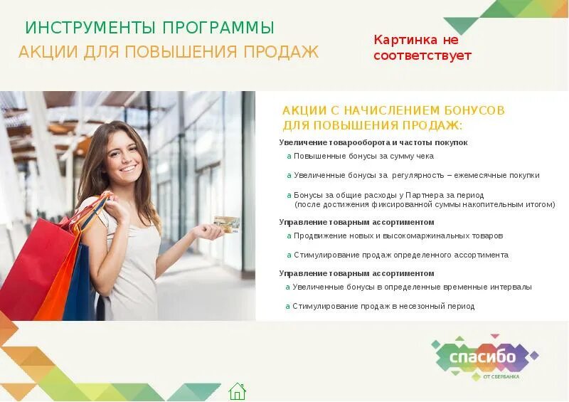 Напиши программу для акции 1 3. Акции для продавцов для увеличения продаж. акция для продавцов. проведение акций для увеличения продаж. маркетинговые акции для увеличения продаж.