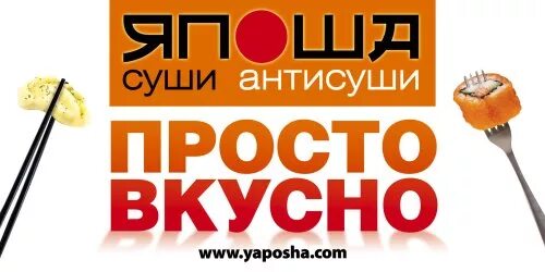 Сайт япоши япоша меню. Суши япоша. япоша логотип. япоша роллы. ресторан япоша.