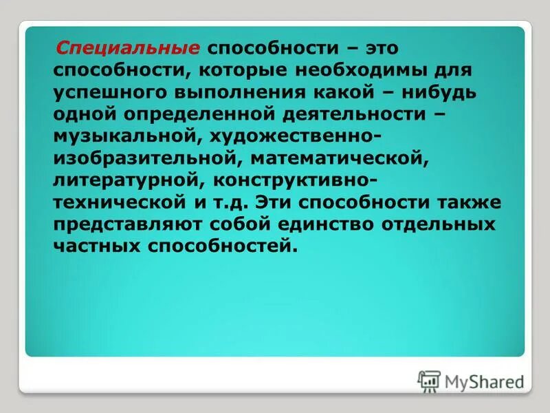 тесты специальных способностей примеры. задатки и способности человека. общие и специальные способности. тесты специальных способностей. и специальных способностей а также.