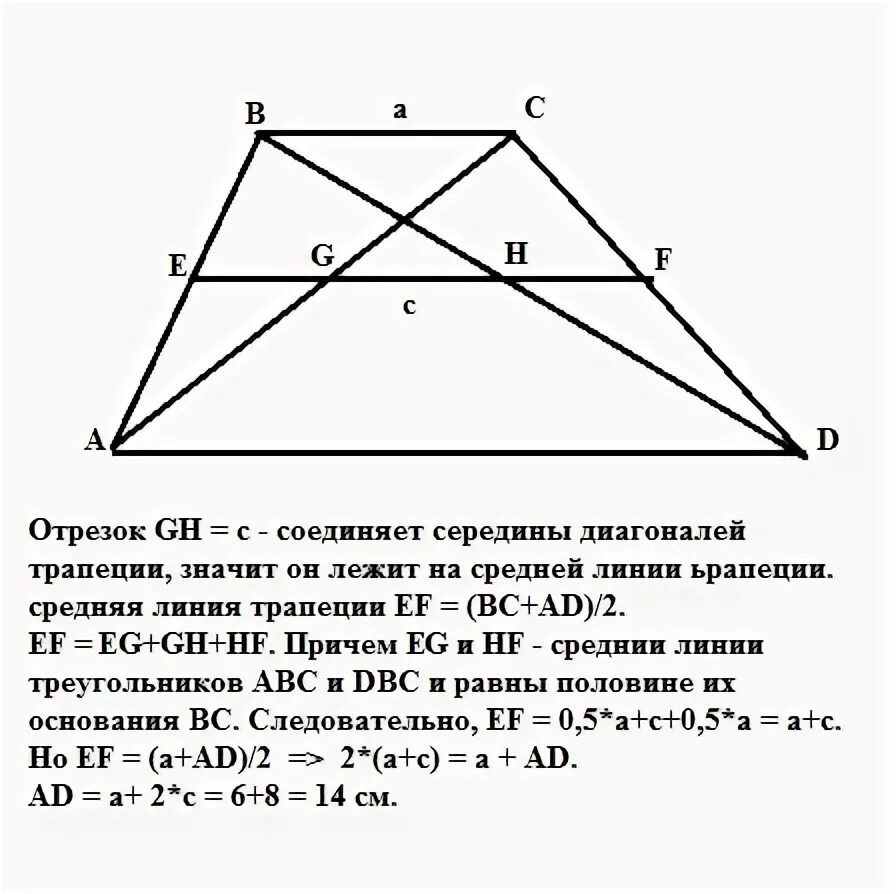 Докажите что отрезок который соединяет середины. Средняя линия трапеции равна диагонали. отрезок соединяющий две диагонали трапеции. средняя линия трапеции пересекает диагонали. как найти отрезок средней линии трапеции.