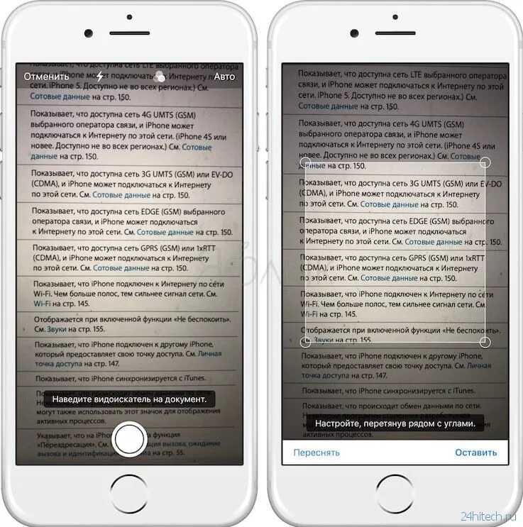Как сфоткать документ на айфон. Фотографировать документы на айфон. Как сфотографировать документ на айфон. Как фоткать документы на айфон. Как вставить текст в айфоне