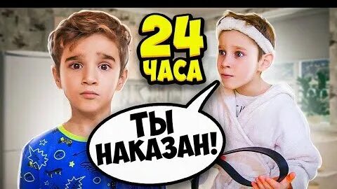 Стал няней на 24 часа