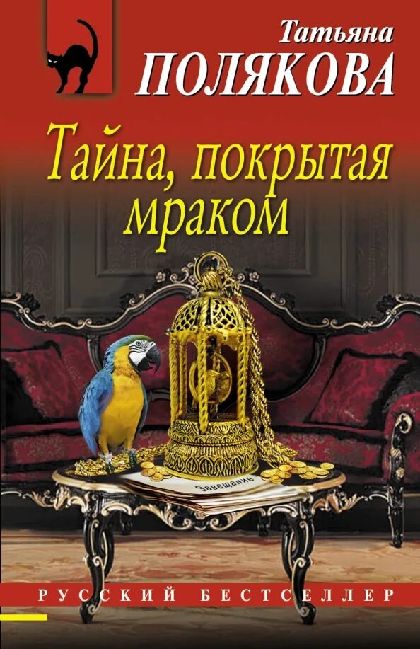 Читать полякова тень. Обложки книг Поляковой.