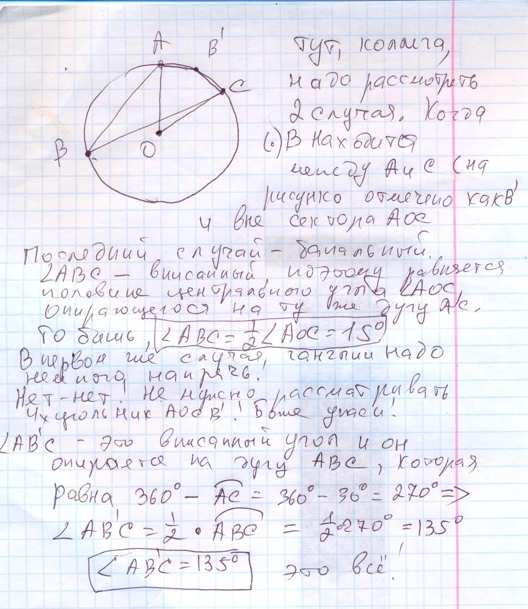 На рисунке 62 точка о центр окружности. Точка центр окружности угол АВС 28. Точка о центр окружности угол АВС 28 градусов Найдите угол АОС. На рисунке 62 точка о центр окружности угол АВС. Угол AOC 42 градуса найти угол ABC.