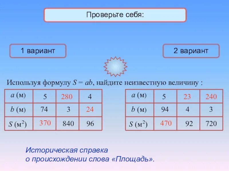 1 вычислите неизвестную величину