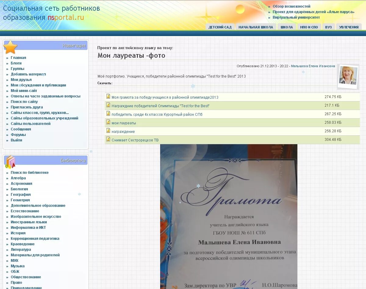 Сайт nsportal ru моя страница. НС портал для воспитателей. Публикация nsportal. НС портал мой мини сайт. Нспортал работников образования сайты пользователей.