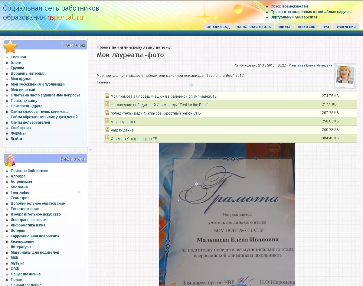 Nsportal ru тест. НС портал для воспитателей. Публикация nsportal. НС портал мой мини сайт. Нспортал работников образования сайты пользователей.