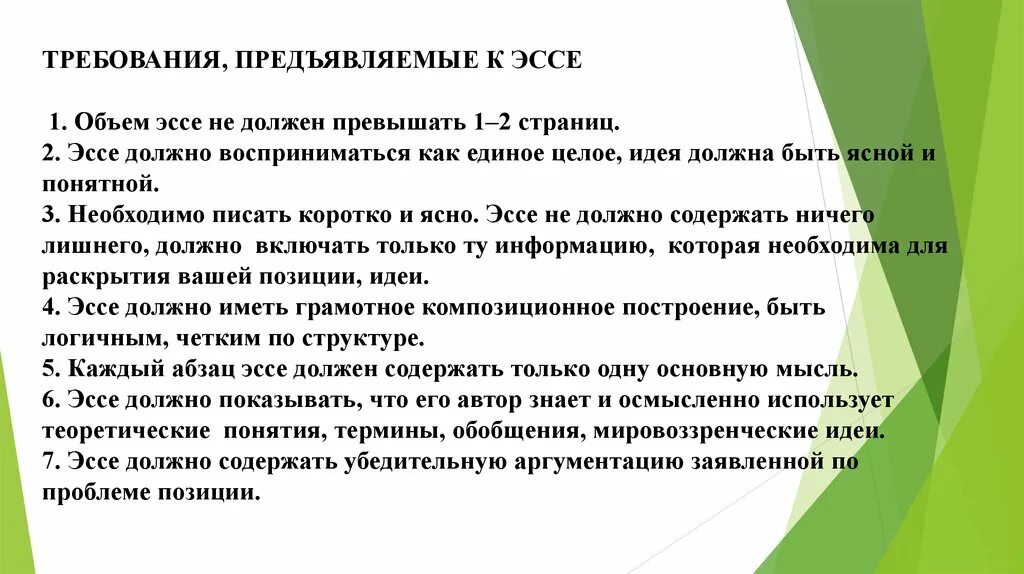 Сколько должна содержать. Эссе. Требования к эссе. Объем эссе. Эссе количество страниц.