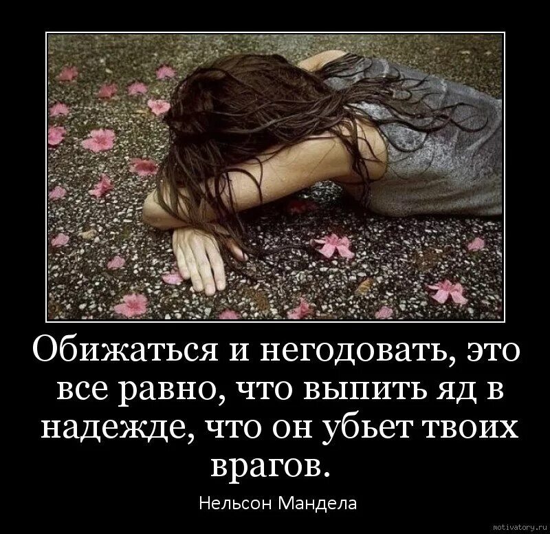 Пускай тебя полюбит лошадь злая. Надеюсь не в обиде. Долго обиду не держи. А я уйду обид не замечая. Надеюсь не в обиде.