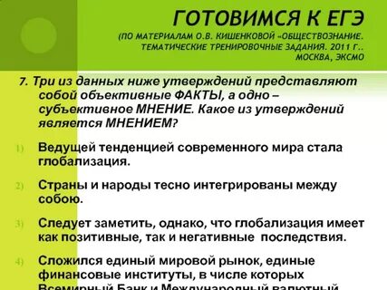Разбор вариантов егэ обществознание