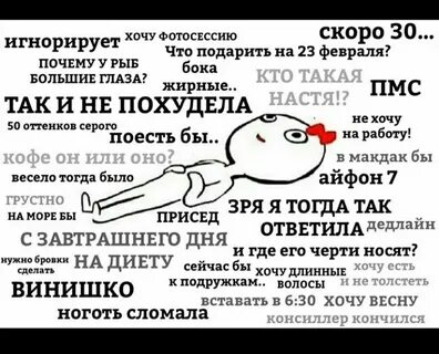 Как насте похудеть