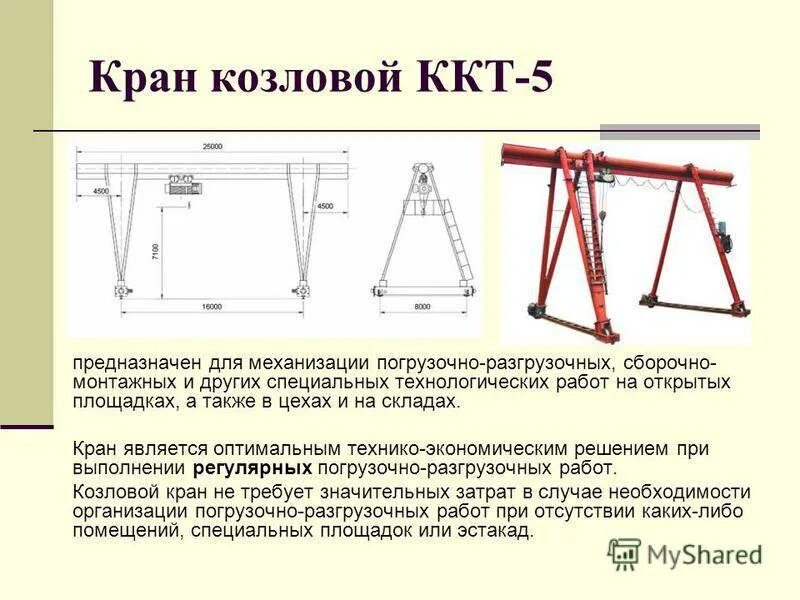 Кран ккт. ККТ-10 кран козловой схема. Козловой кран ККТ 10-уп-3к. Кран козловой ККТ-5.