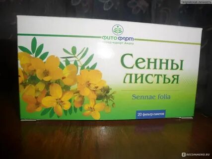 Как принимать траву сенны