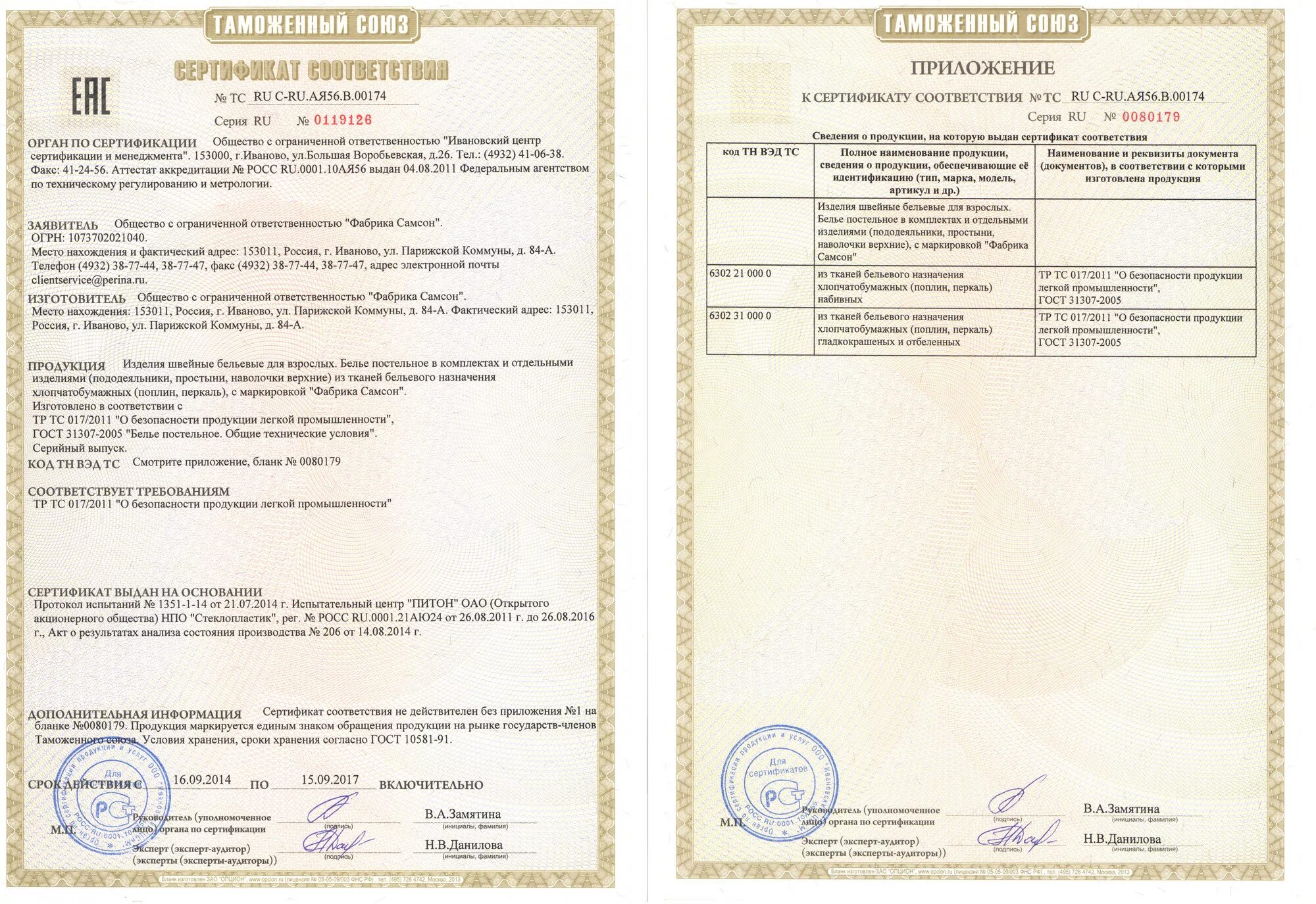 Общество с ограниченной ответственностью сертификация продукции