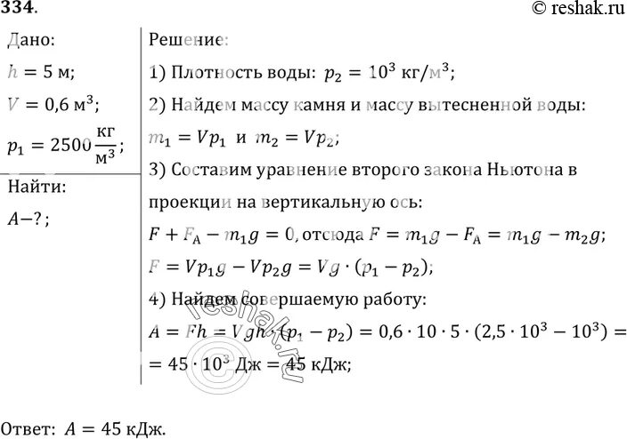 Найти плотность камня