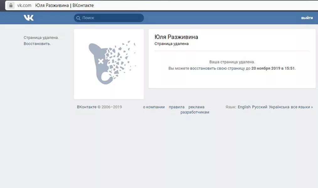 Удаленные фото профиля вк. Восстановление страницы ВКОНТАКТЕ. Восстановление удаленной страницы. Страница ВК. Восстановление страницы в ВК.
