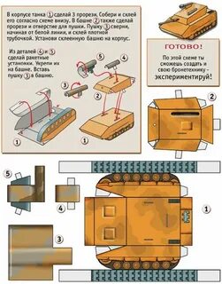 Модели из бумаги инструкция