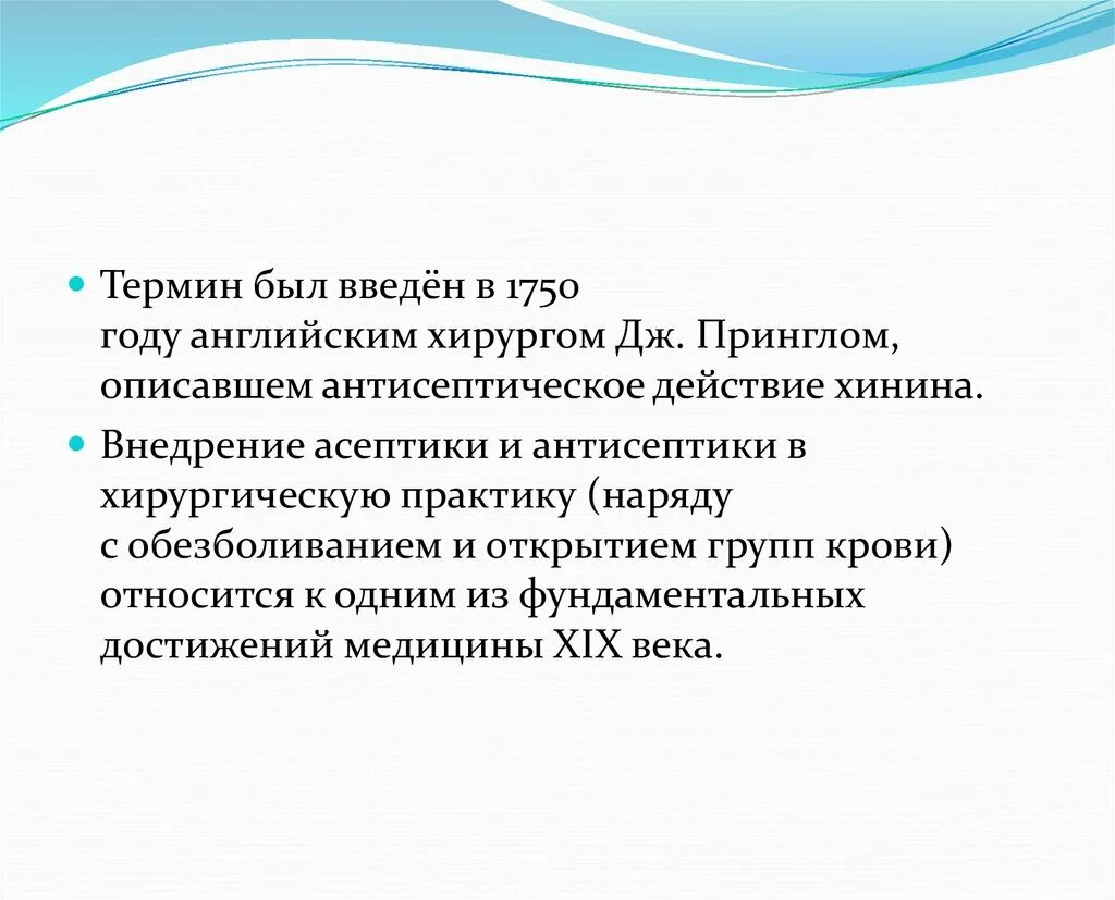 Антисептика доклад. Асептика и антисептика методы. асептика и антисептика микробиология. дж прингл антисептика. механическая антисептика.