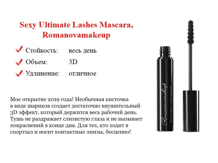 Romanovamakeup тушь. Лучшие туши для ресниц 2023. Тушь для ресниц sexy Ultimate Lashes Mascara. Рейтинг туши для ресниц. Удлиняющие туши рейтинг