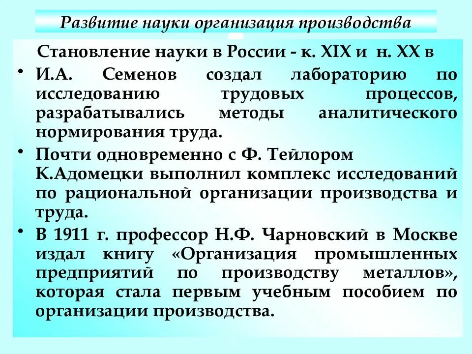 Наука об организации. Организации науки. организация науки в россии. эволюция науки об организации труда. развитие науки «организация производства на предприятии отрасли».