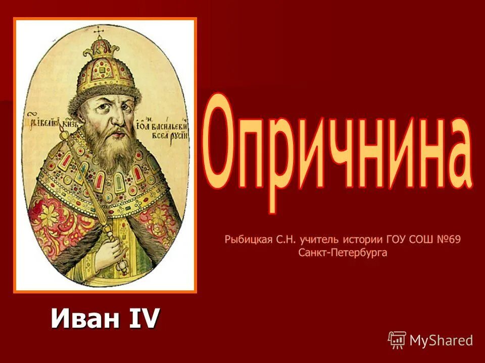 грамоты ивана грозного 1565. русский митрополит выступивший против ивана грозного. клавдий васильевич лебедев пляска. филипп колычев при иване грозном. иван 4 грозный годы правления.