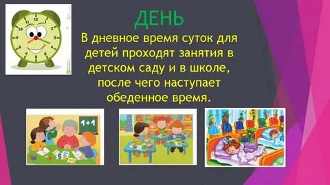 Что относится к времени суток