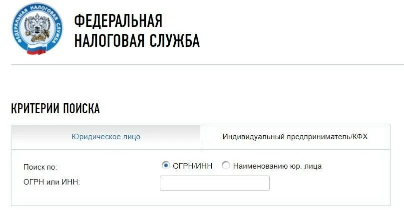 Кпп по инн на сайте налоговой. КПП по ИНН. КПП организации по ИНН. КПП индивидуального предпринимателя.