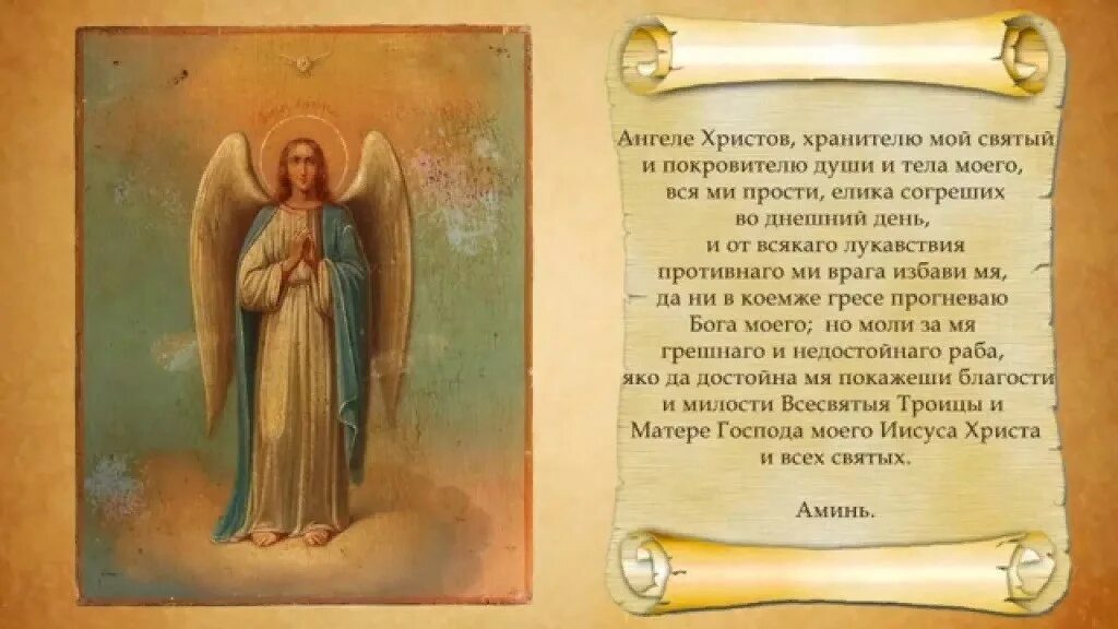 Молитвы Ангелу-хранителю. Молитва ангела хранителя. Молитва Ангелу хранителю о помощи. Святый ангеле хранителю. Ангелы мои святые на соблюдение