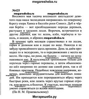 425 упражнение по русскому языку 6