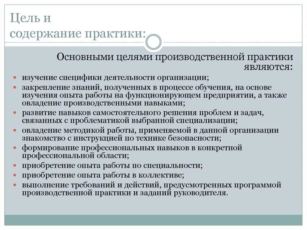 Содержание производственной практики. Цель производственной практики. Цель производственной практики в отчете. Производственная практика содержание.