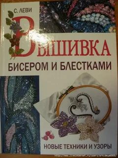 Книга вышивка бисером