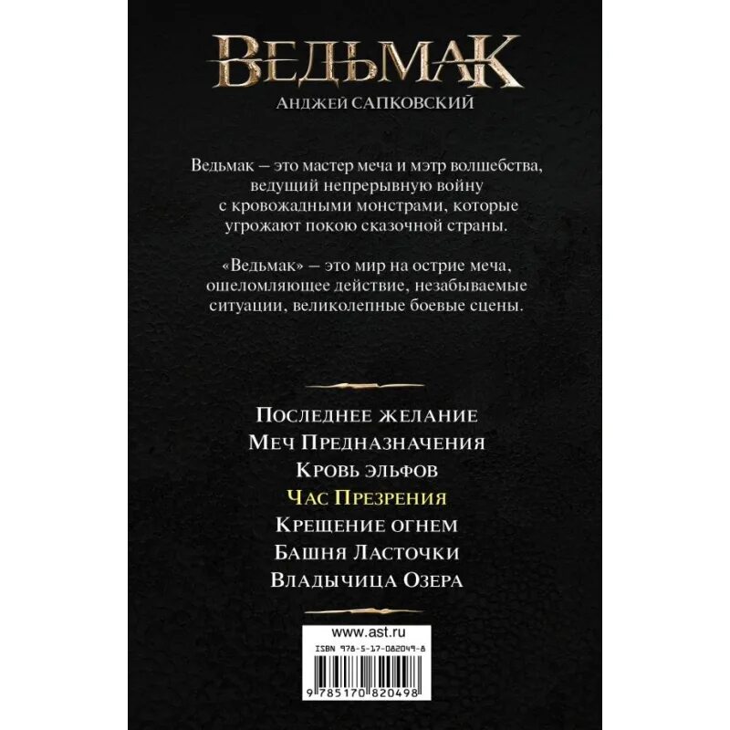 Сапковский час презрения аудиокнига. Анджей сапковский меч предназначения. меч предназначения книга. меч предназначения анджей сапковский книга. ведьмак обложка книги.