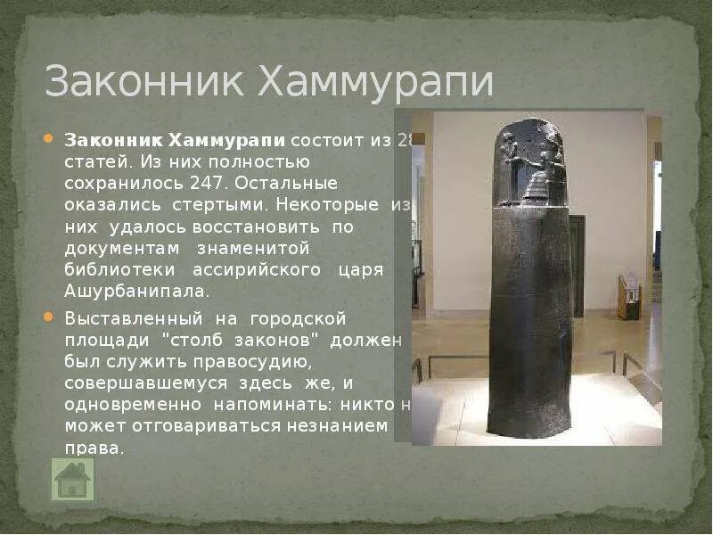 Самые главные законы хаммурапи. Хаммурапи Вавилон. Вавилон законы царя Хаммурапи. Царь Вавилонии Хаммурапи. Законы Хаммурапи Вавилон.