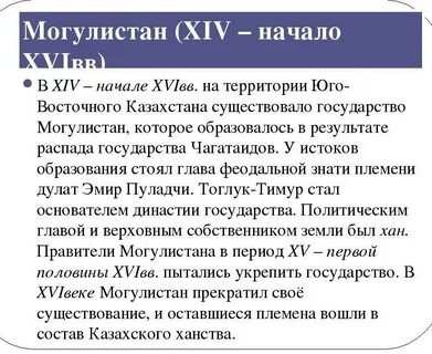Факты политической активности могулистана