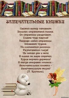 Стихи про литературу