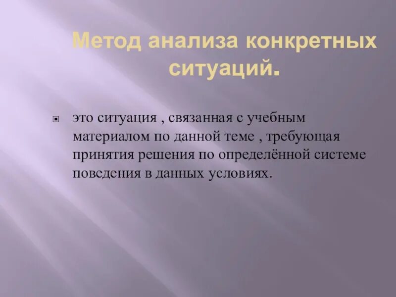 Метод анализа конкретных ситуаций. Методы решения конкретных ситуаций. Технология анализ конкретной ситуации. Ресурсы государства в экономике. Ресурсное государство