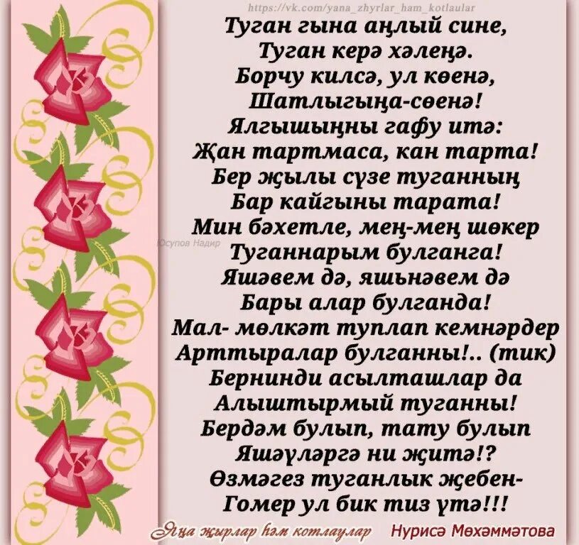 Стих на теле на татарском. Стихи на татарском языке. Туганнарым стих. Стихи татарские тормыш. Котлаepfh.