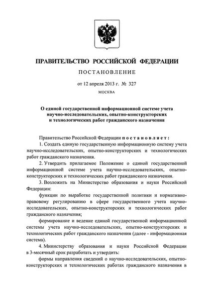 государственный учет научно исследовательских работ