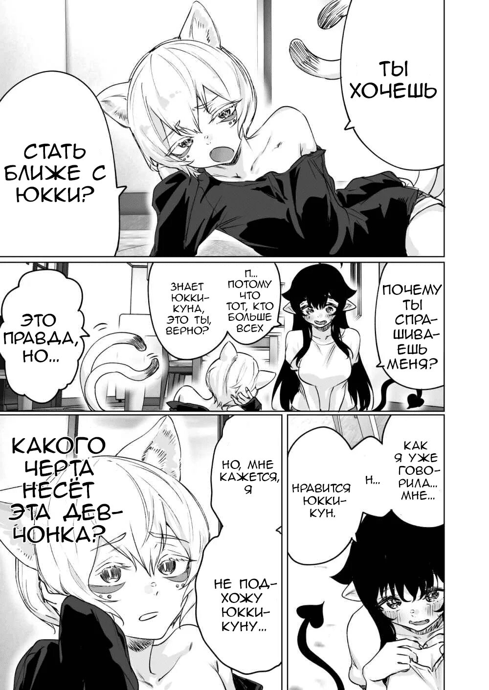 Суккуб рассказы. Суккуб манга. Succubus shachiku. Меру суккуб манга. Суккуб манга.