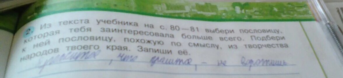 Если в твоем крае есть. Прожитое, что пролитое- не воротишь похожую пословицу. Прожитое что пролитое не воротишь похожие пословицы по смыслу. Прожитое что пролитое не воротишь смысл пословицы. Рассказ к пословице прожитое что пролитое не воротишь.