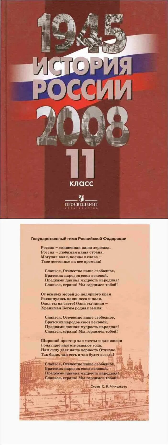 Учебник истории россии 1945 год