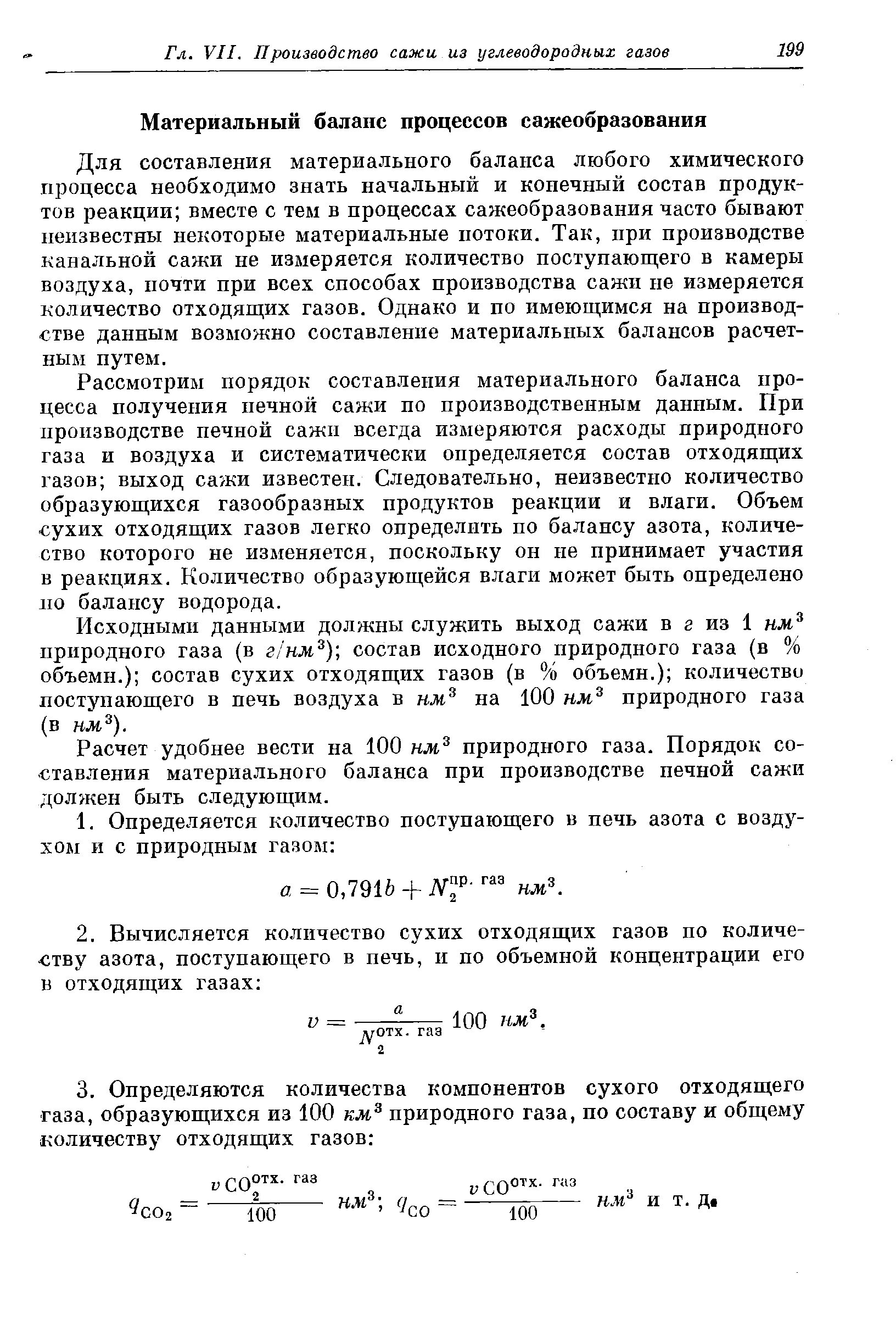 Материальный баланс реакции. Материальный баланс производства. Что такое материальный баланс химического производства. Расчет материального баланса. Материальный баланс технологического процесса.