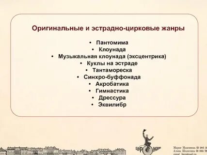 Необычные жанры