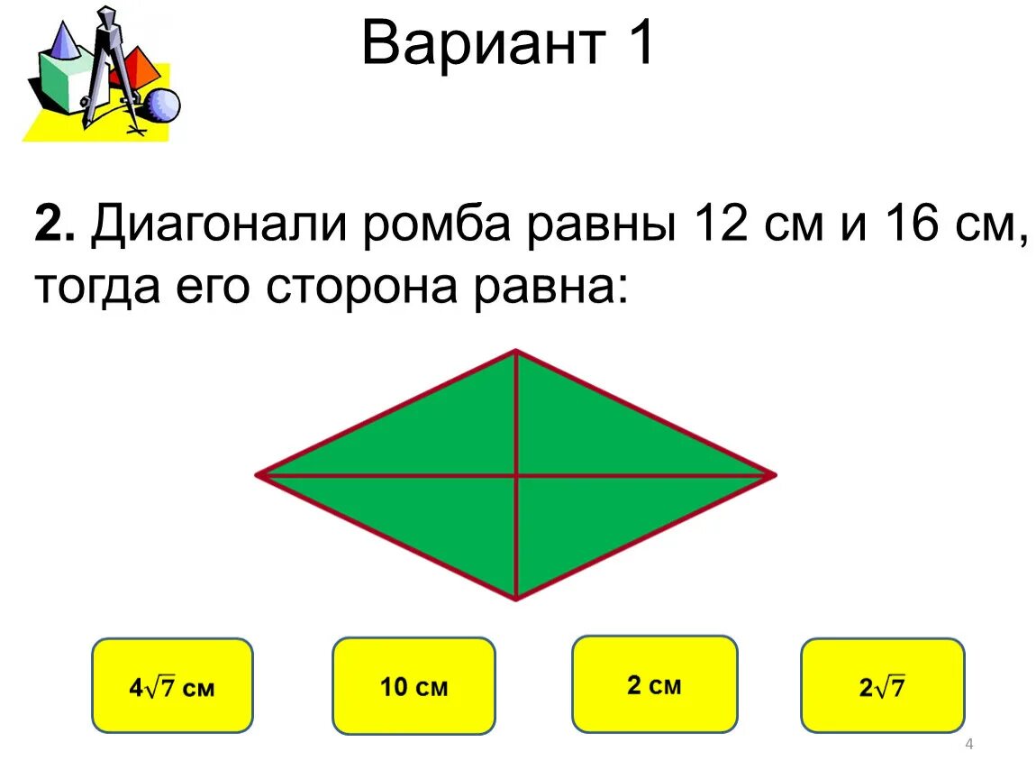 Тест по теме теорема пифагора