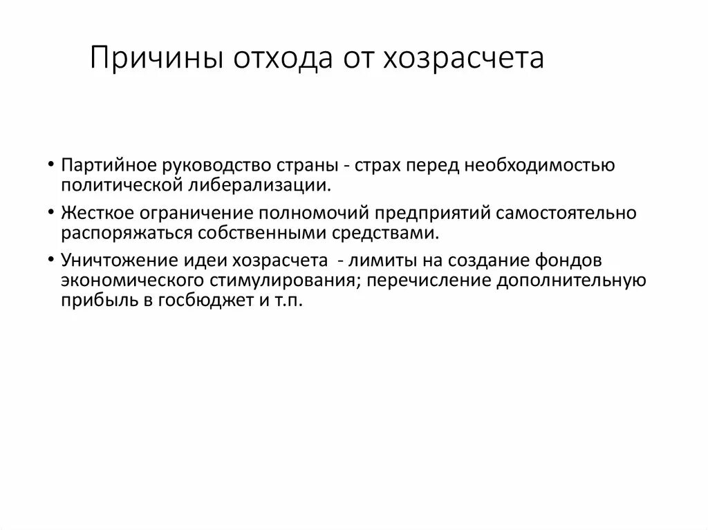 Развитие хозрасчета. Хозрасчет на предприятии. Введение элементов хозрасчета. Введение хозрасчета на предприятиях. Хозрасчёт понятие в истории.