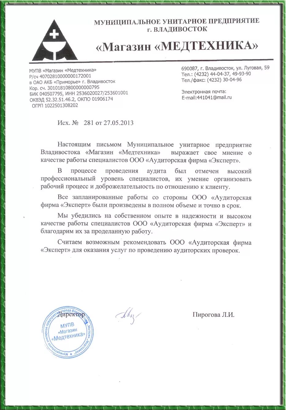 отзыв положительный образец. отзывы о работе фирм. отзыв о работе предприятия образец. пример отзыва о работе компании. отзыв о работе компании.