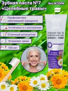 Паста крымский травник