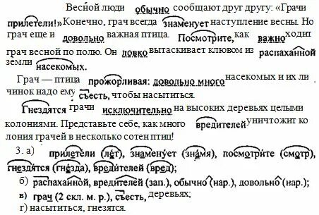 Упражнение 294 по русскому языку 7